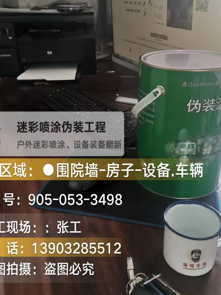 德宏地面数码迷彩喷涂是一种融合